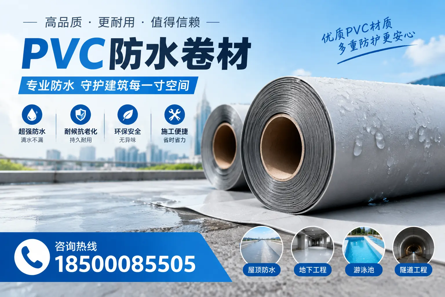 如何评估PVC防水卷材的性价比?定西消费者必读