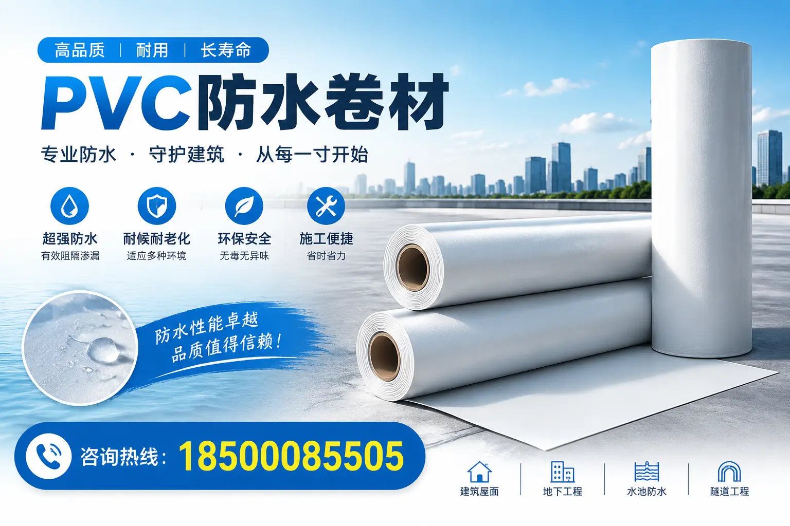 如何正确使用PVC防水卷材,提升家居防水效果,适合定西的用户