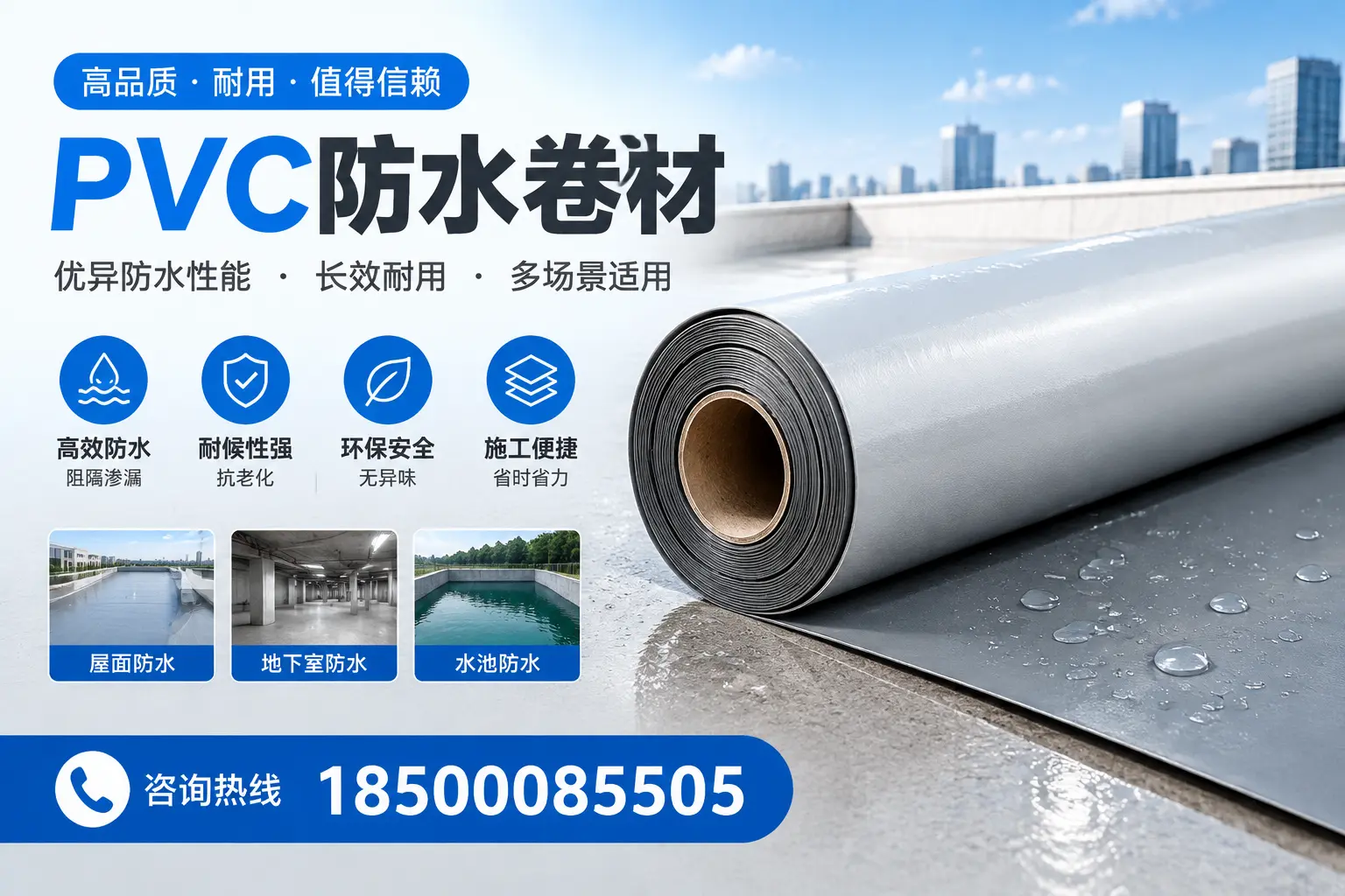 PVC防水卷材的市场竞争分析,定西品牌选择参考