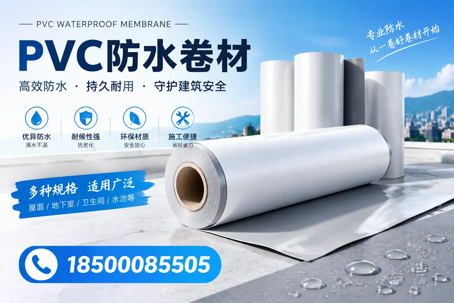 如何选择适合的PVC防水卷材？专家为您解答定西的需求