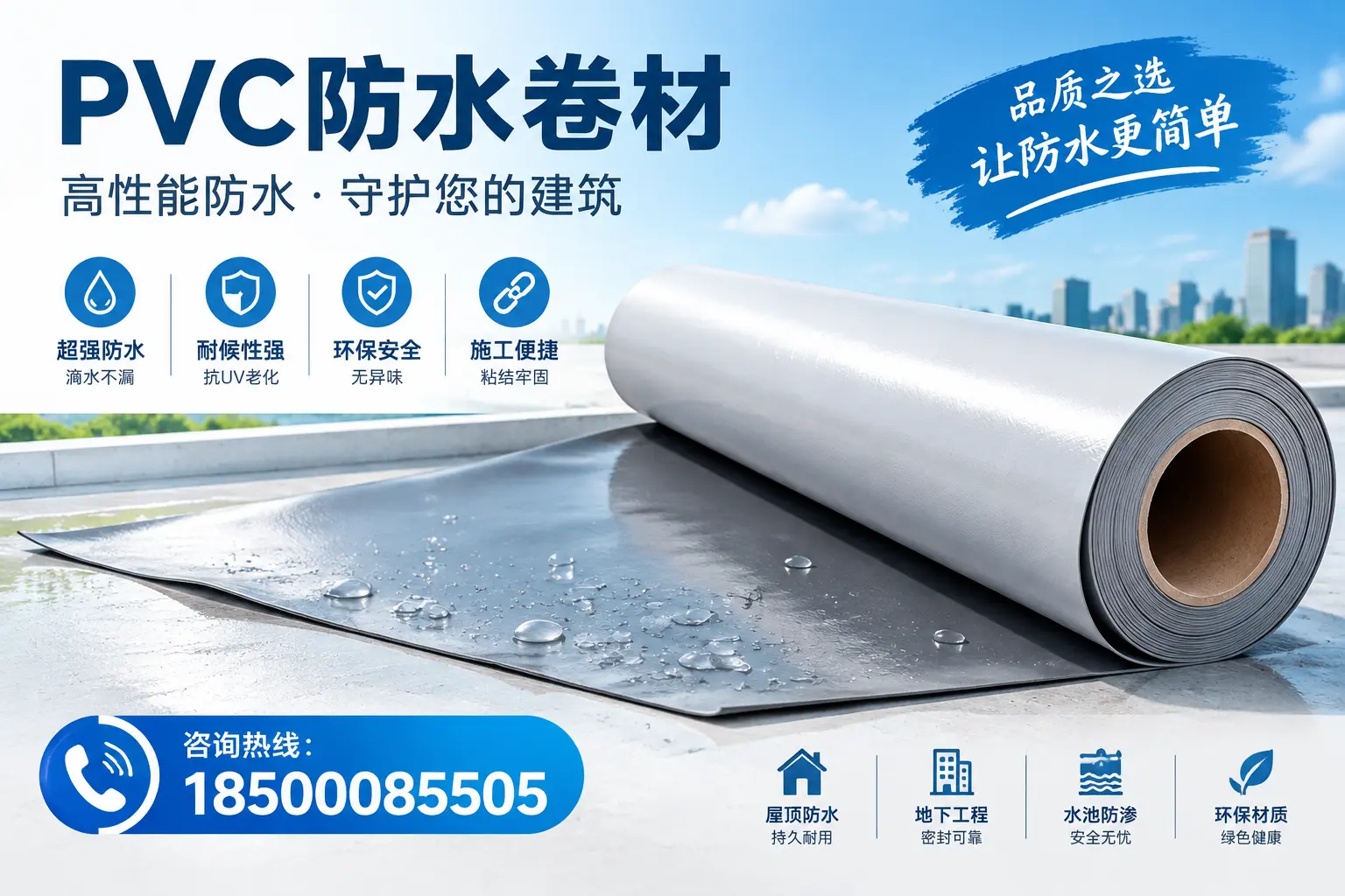 PVC防水卷材与其他防水材料的对比,定西用户的决策参考