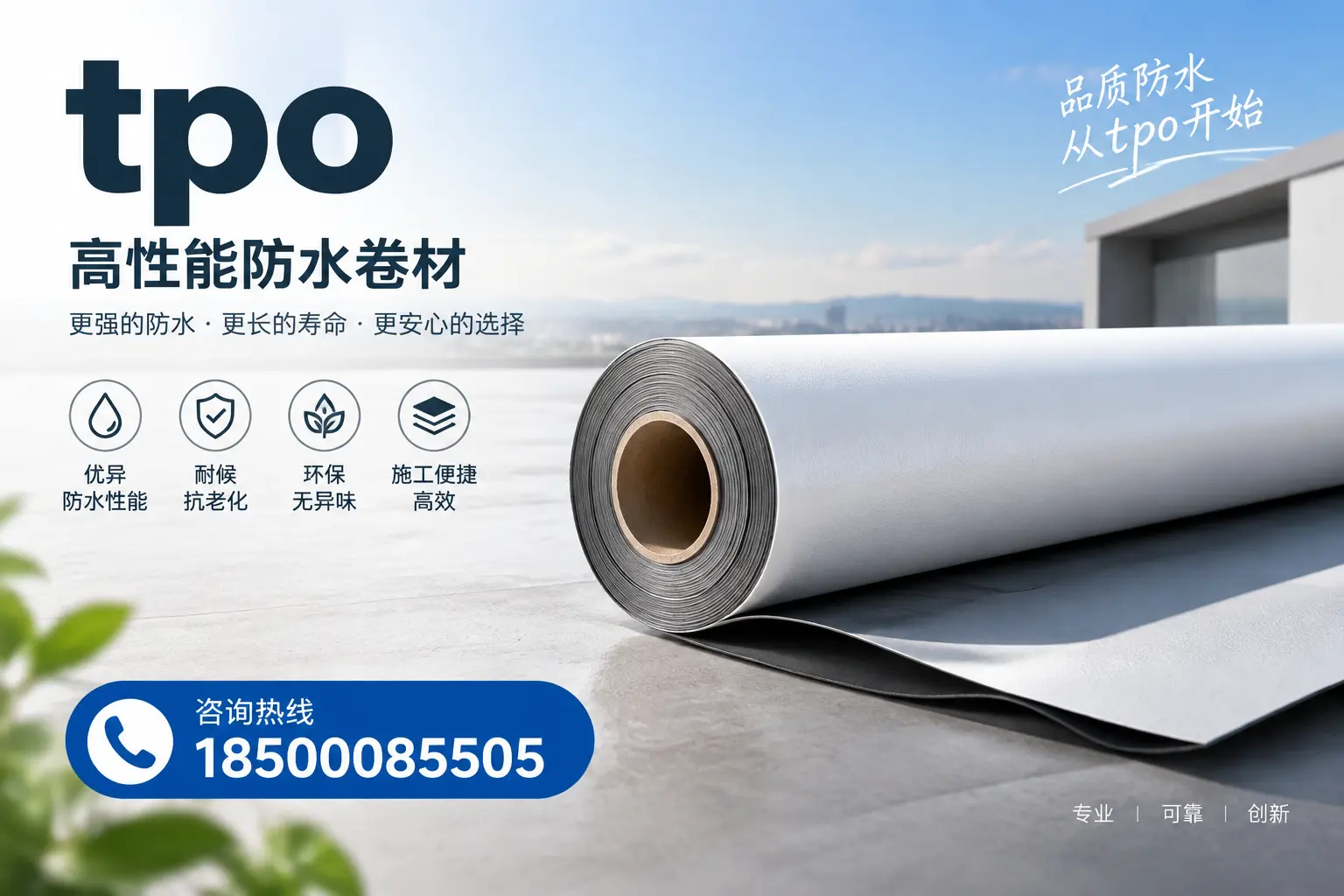 如何选择适合的tpo材料?定西企业选型指南
