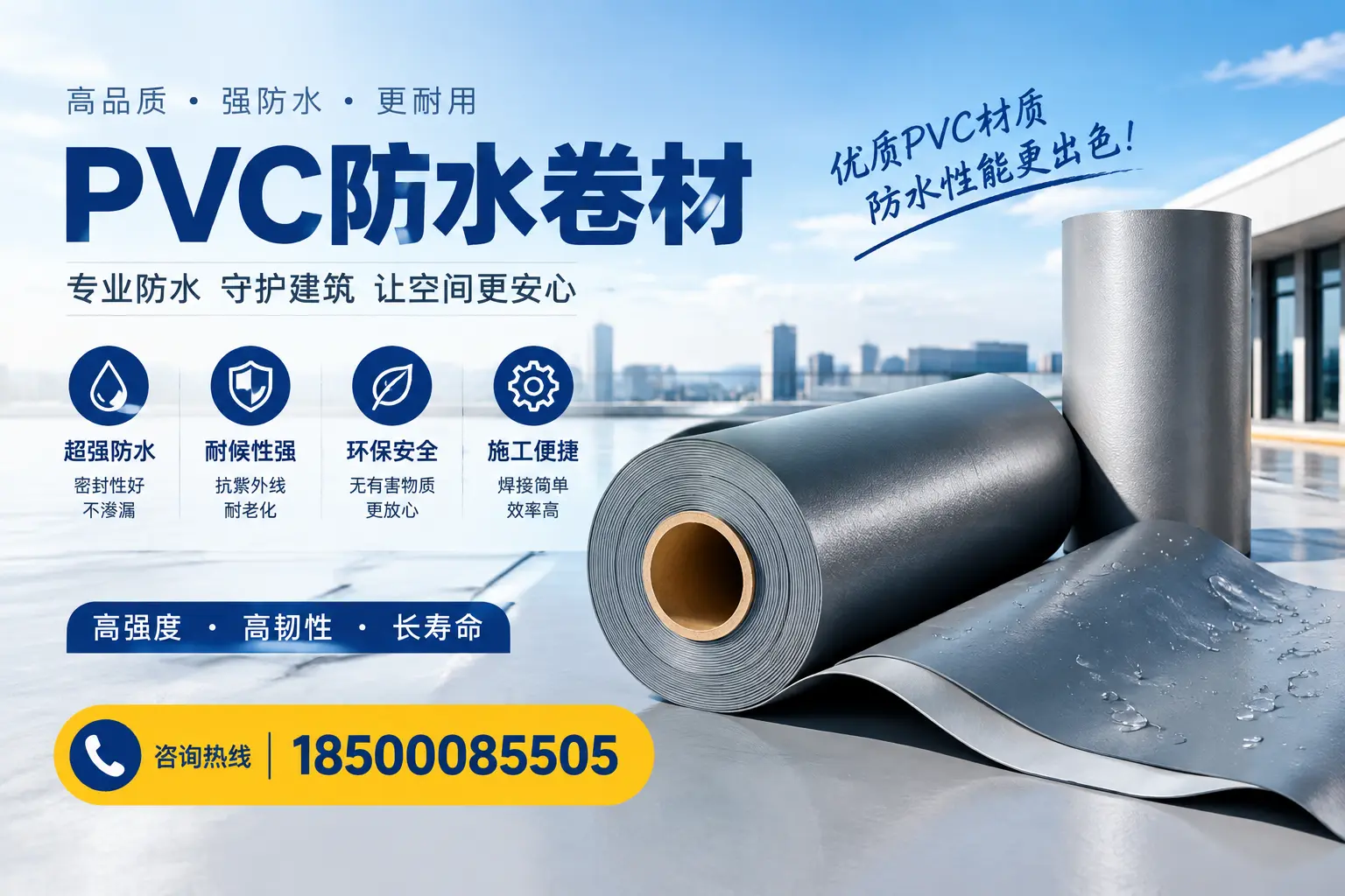 如何判断PVC防水卷材的质量优劣?定西选购技巧