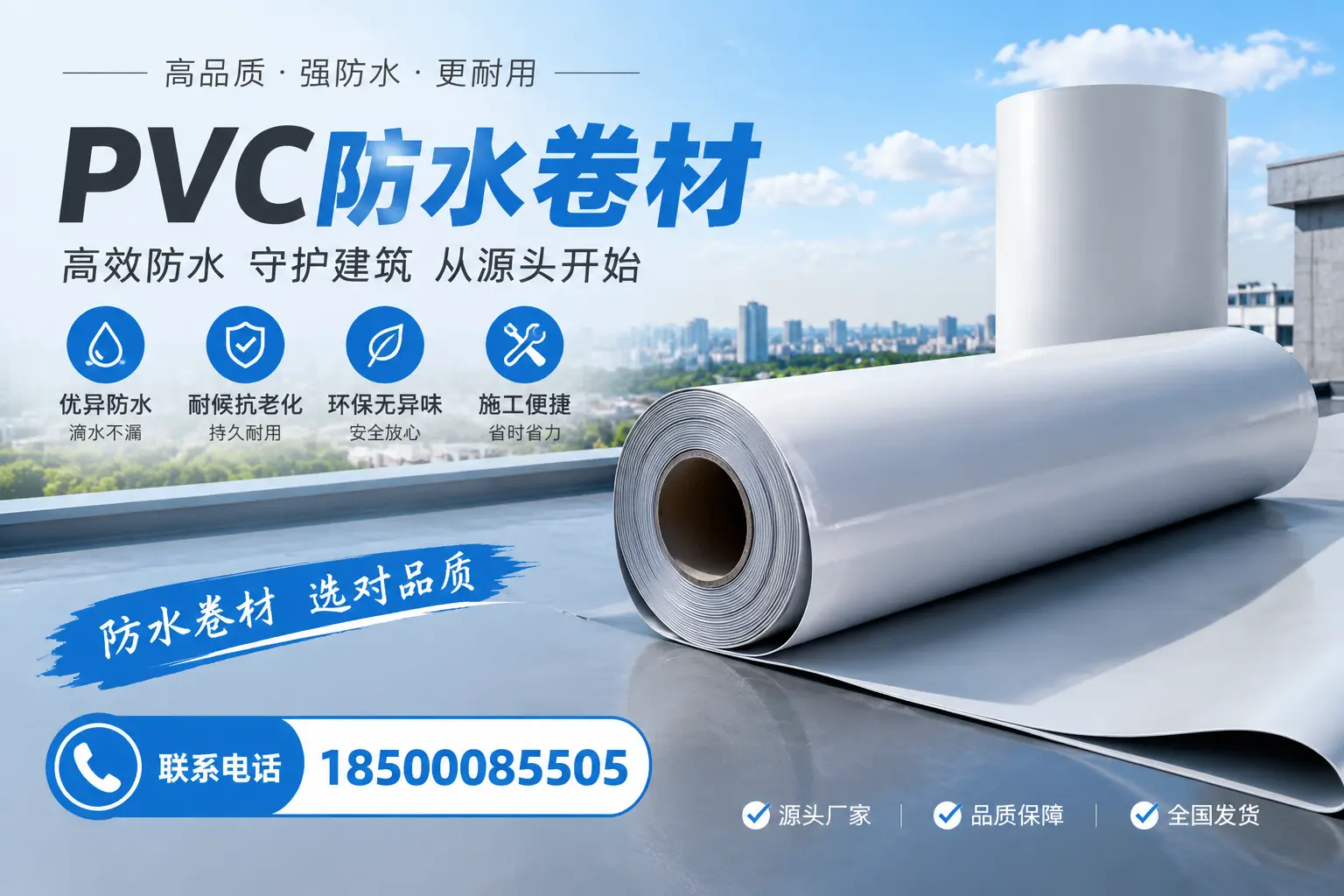 如何判断PVC防水卷材的质量优劣?定西选购技巧