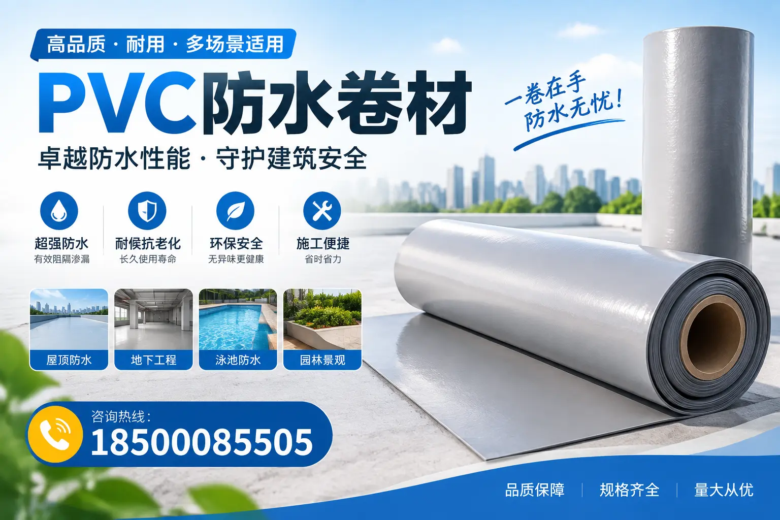 PVC防水卷材的性能测试方法，确保质量与安全定西