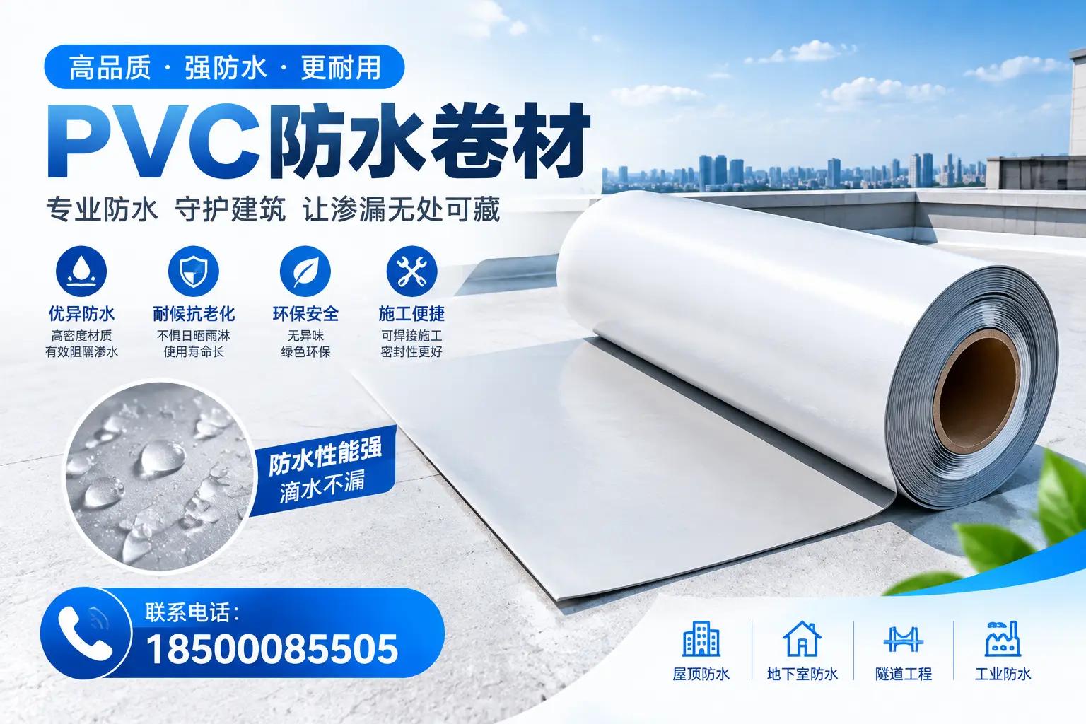 PVC防水卷材的选购技巧与注意事项，助您在定西找到合适产品