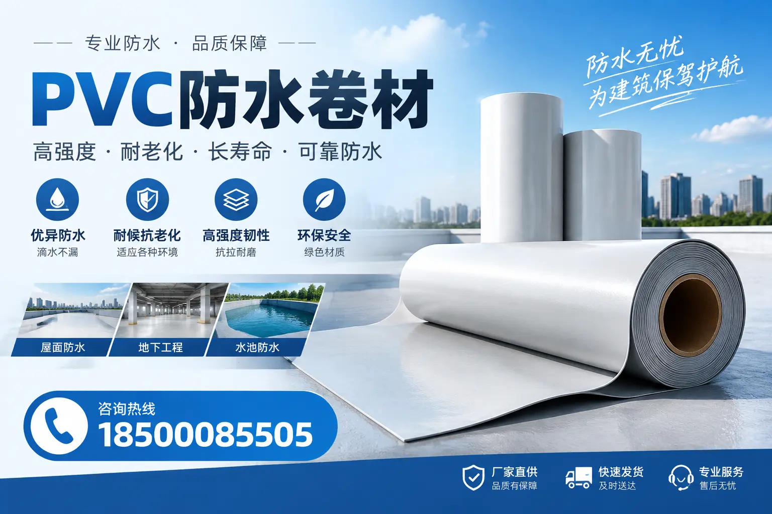 对比不同品牌PVC防水卷材的性价比,帮助定西用户选择