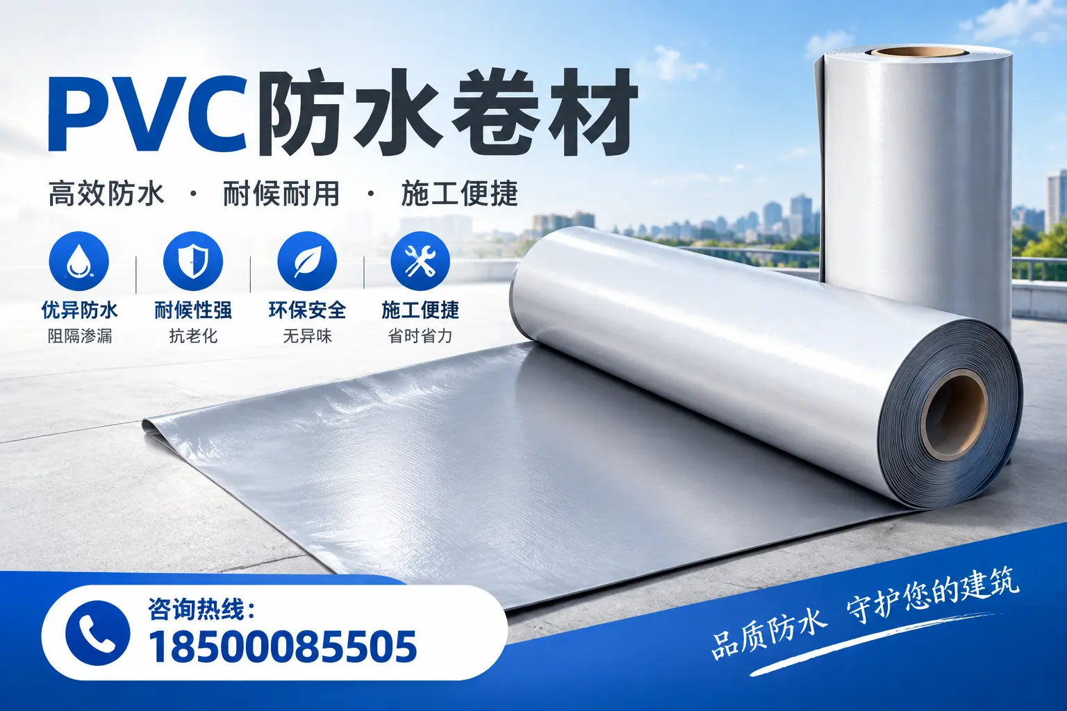 对比不同品牌PVC防水卷材的性价比,帮助定西用户选择