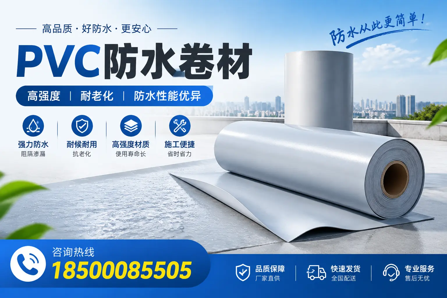 定西pvc防水卷材的检测标准与认证流程