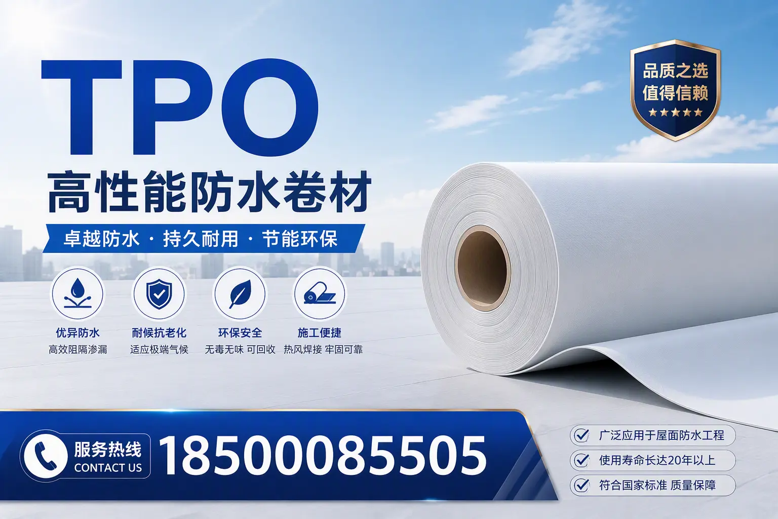 TPO材料的环保特性及其在定西的应用