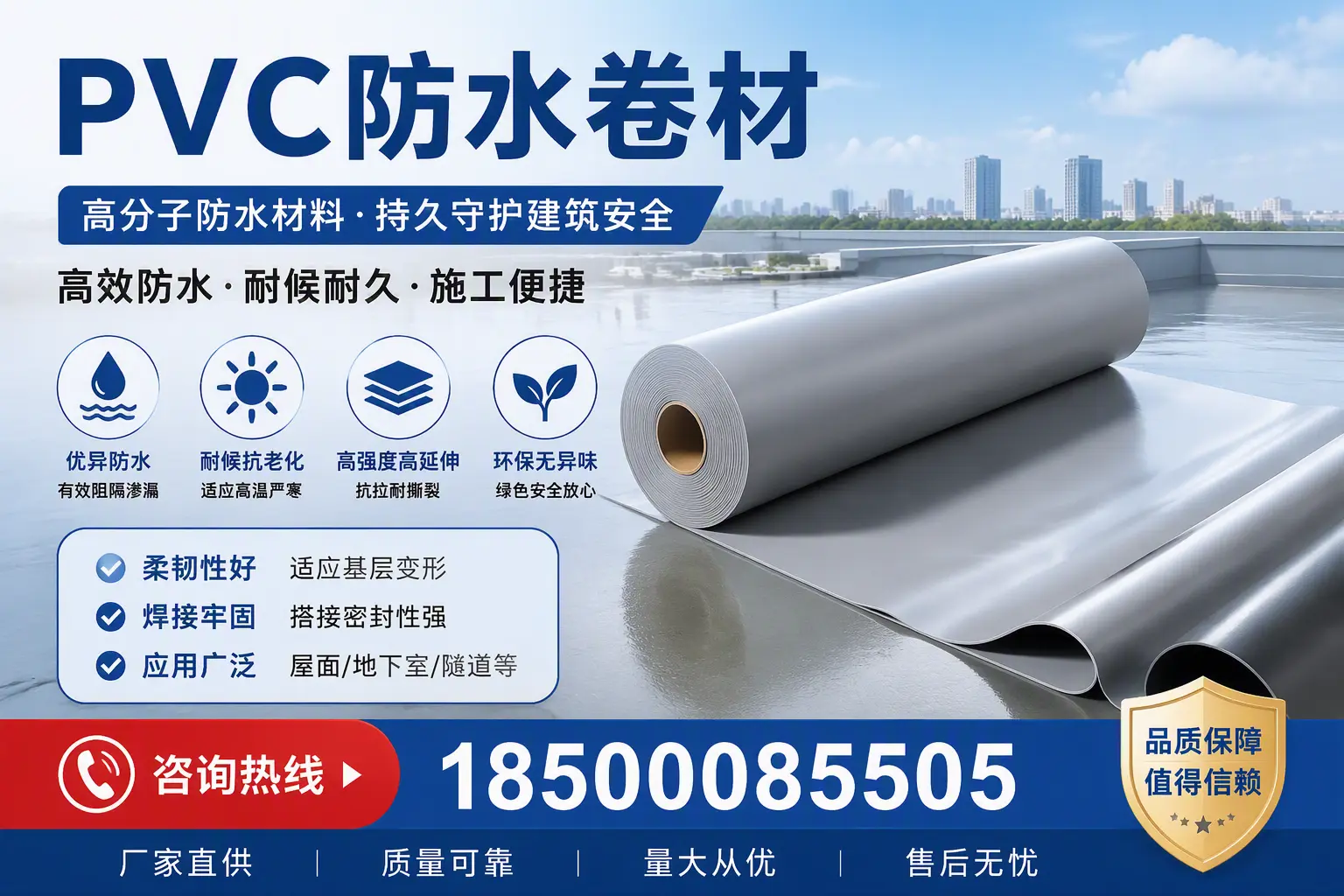 pvc防水卷材在定西的选择与应用指南