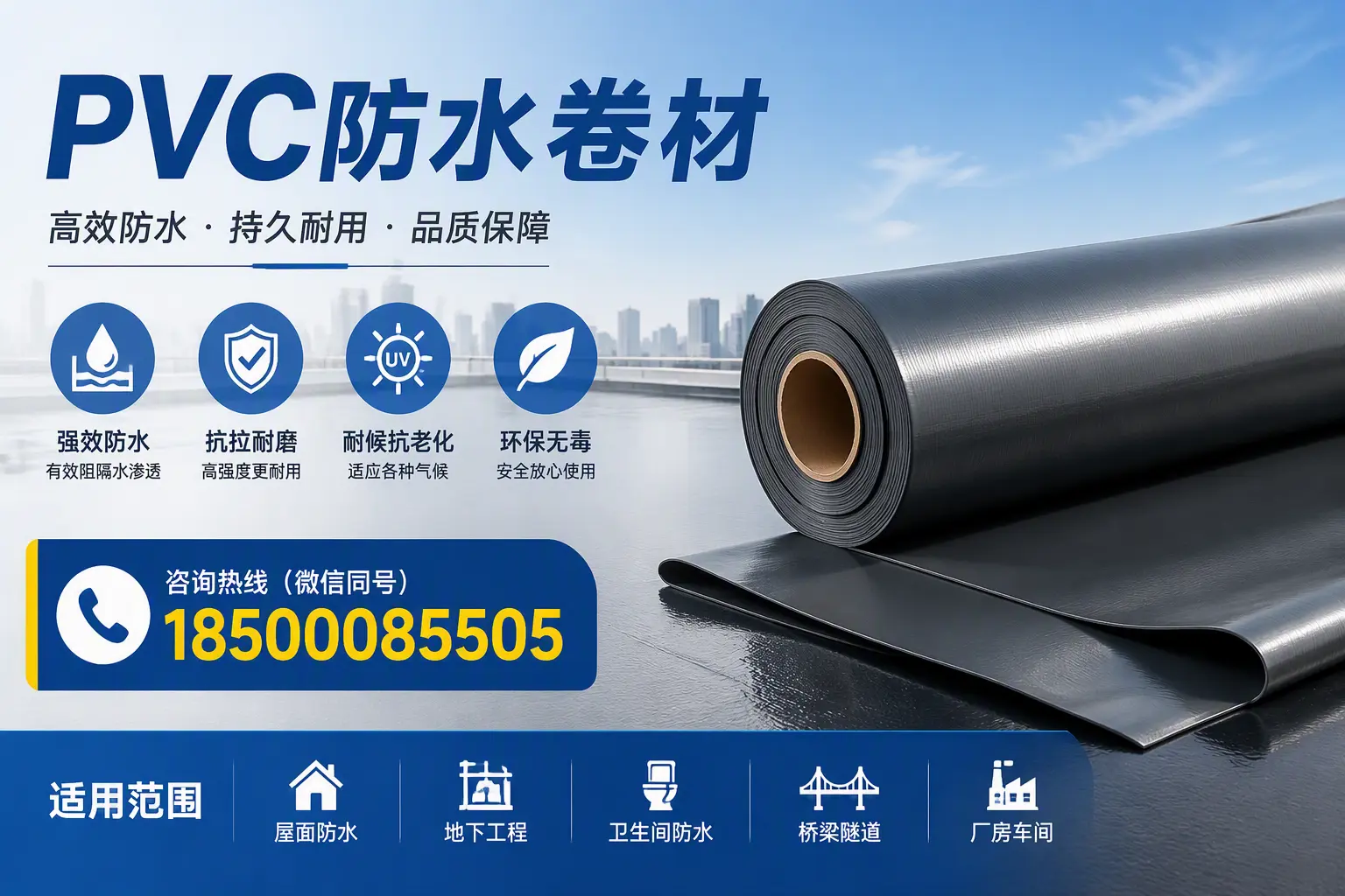pvc防水卷材在定西的选择与应用指南