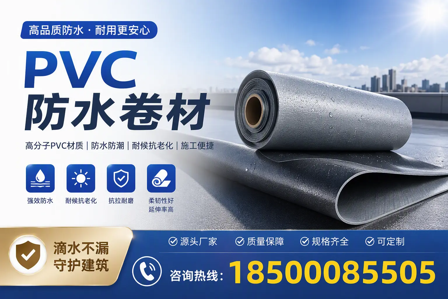了解PVC防水卷材的应用领域，助力定西项目选型
