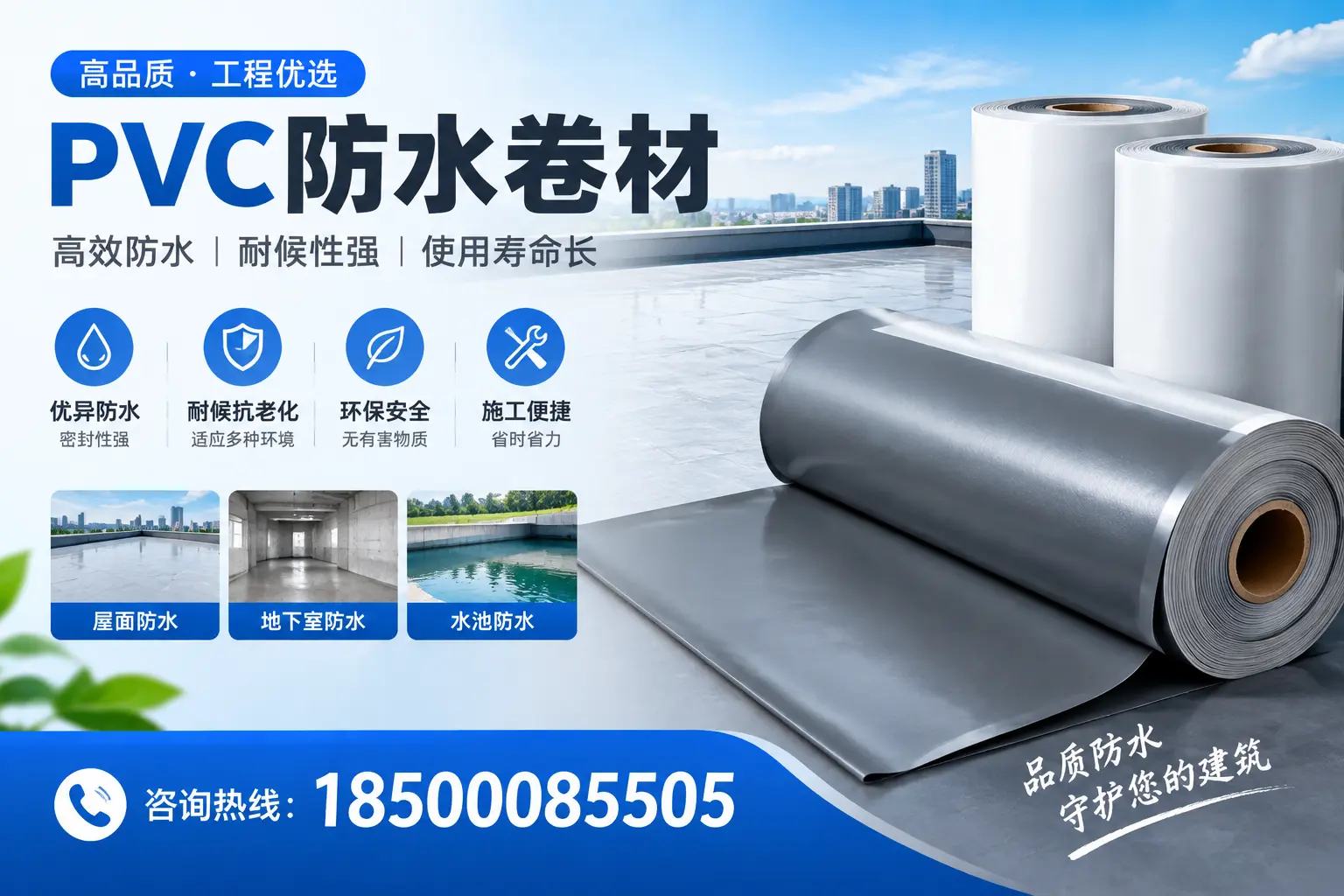 定西购买pvc防水卷材时需要注意的五大要点