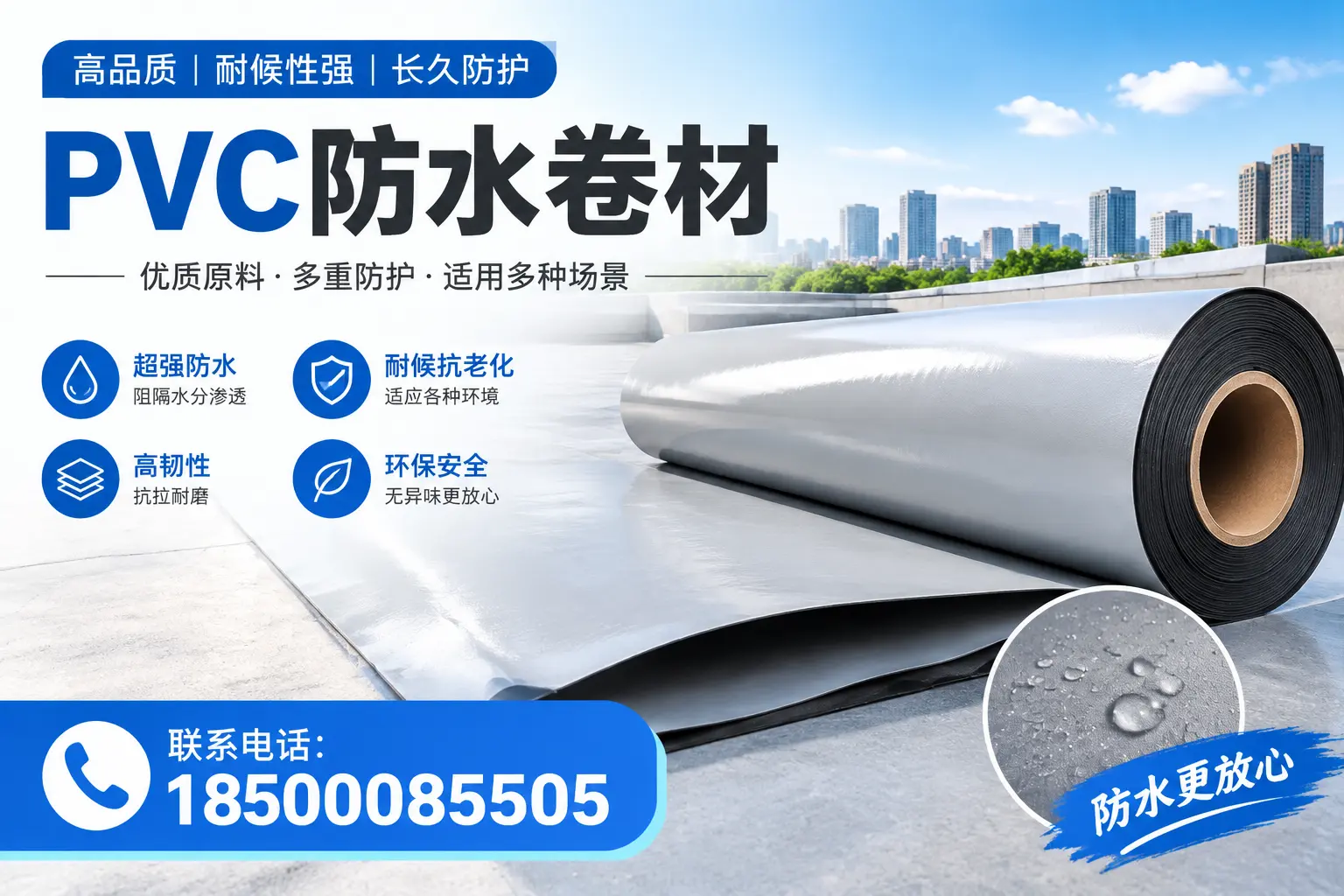 如何在定西选择合适的pvc防水卷材