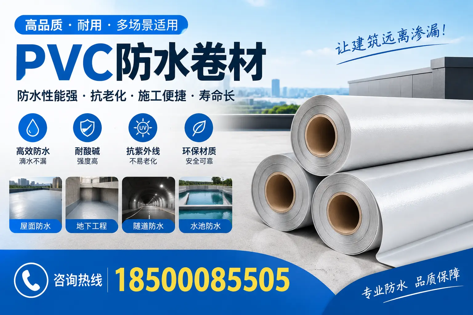 定西PVC防水卷材的价格行情及购买渠道分析