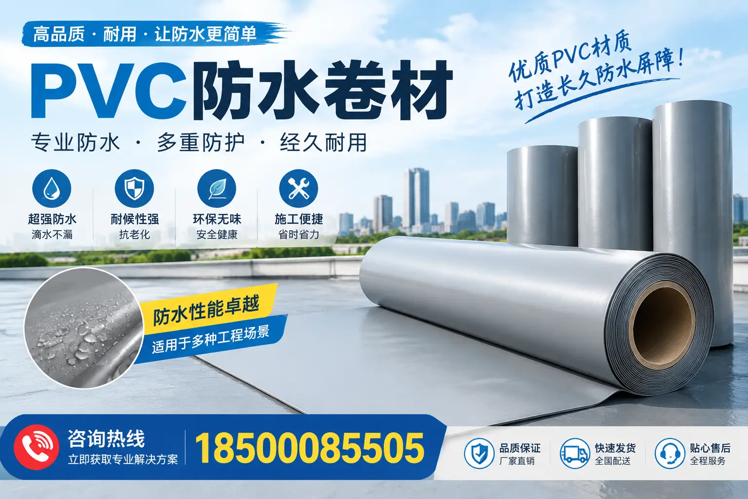 什么是pvc防水卷材?定西消费者需了解的基础知识