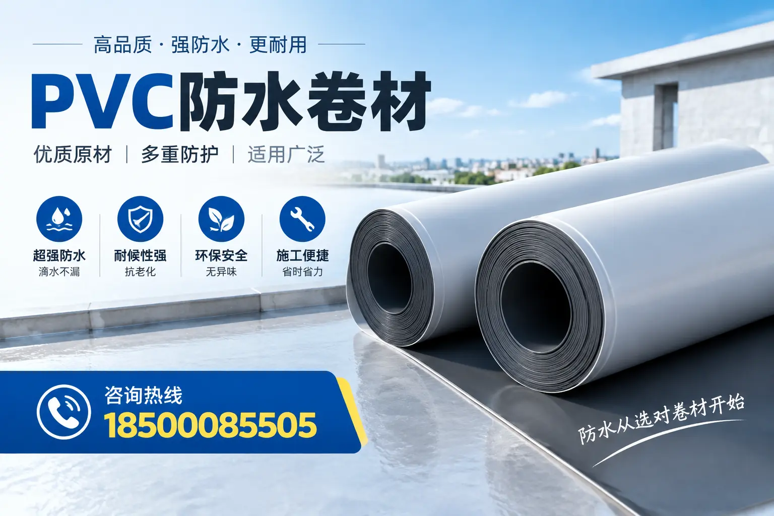 在定西如何利用PVC防水卷材提升建筑价值