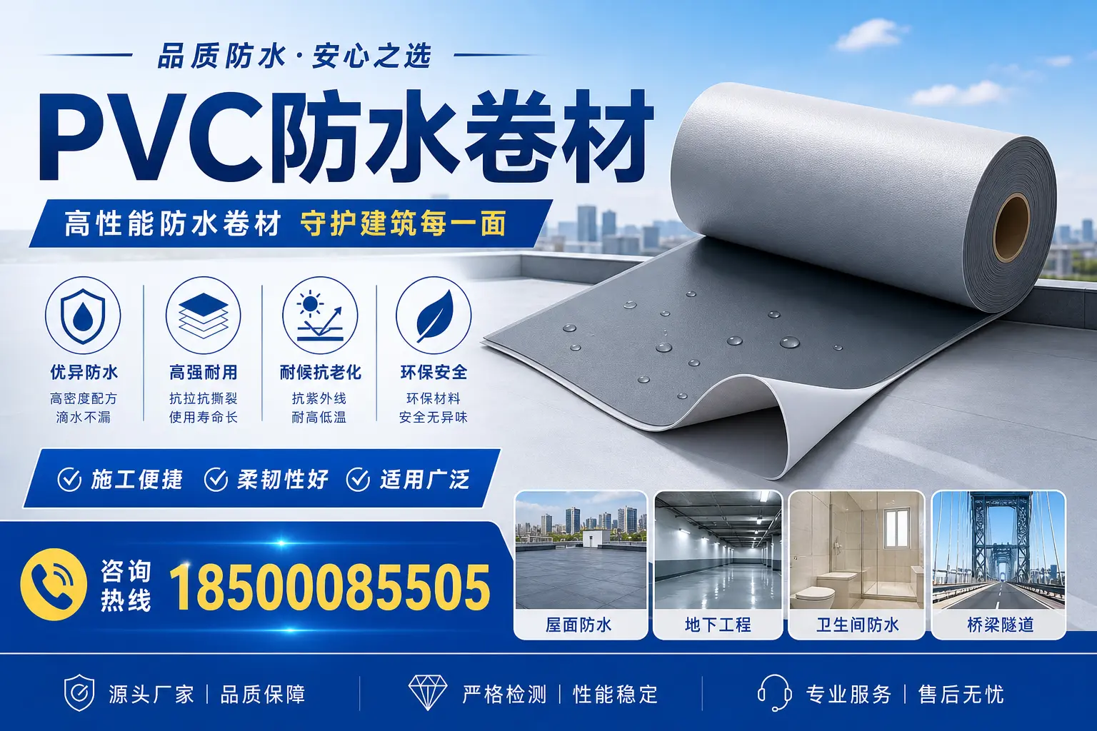 PVC防水卷材的环保性与安全性,定西用户的关注焦点