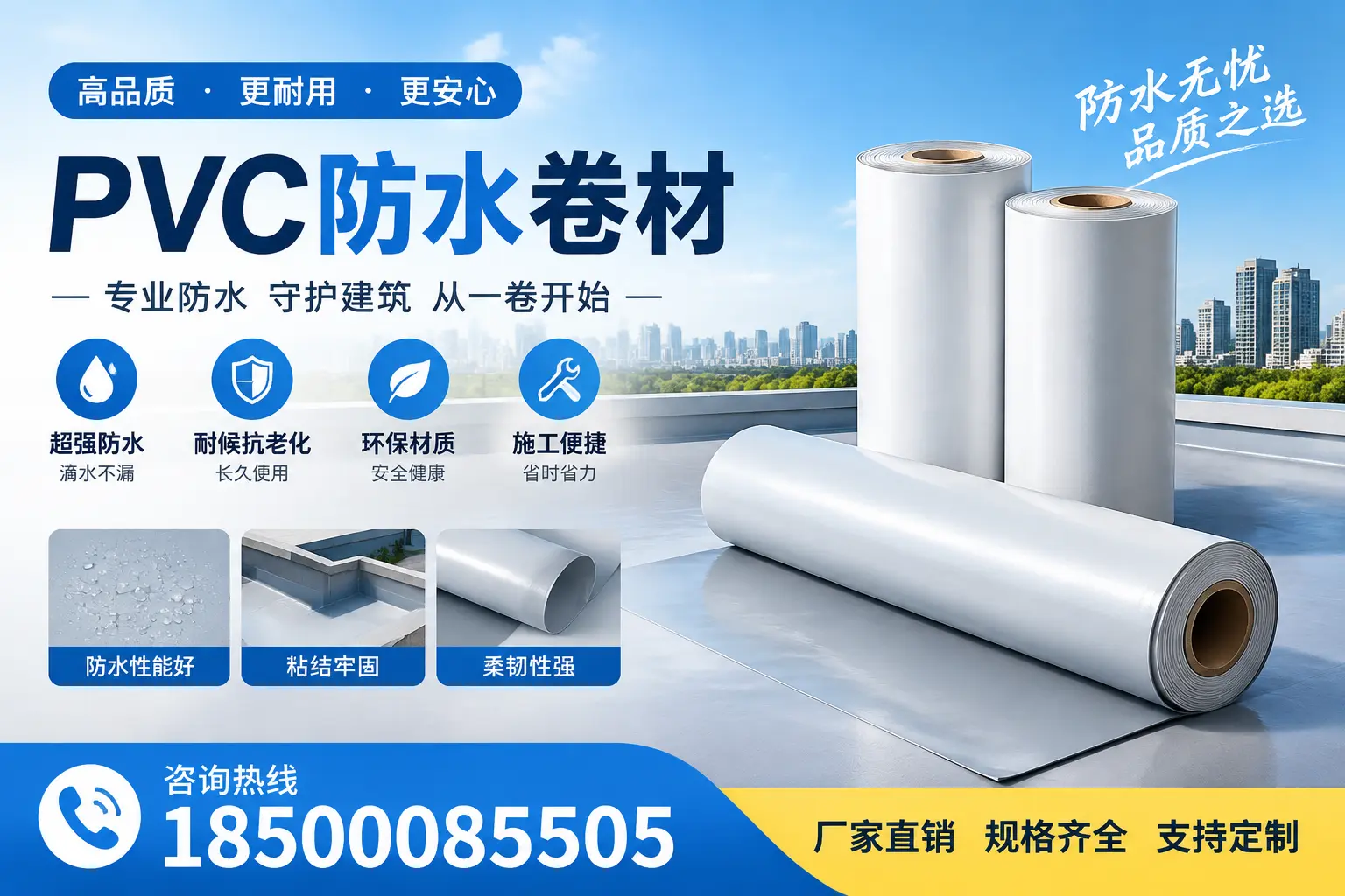 选择pvc防水卷材时,定西用户的常见疑问