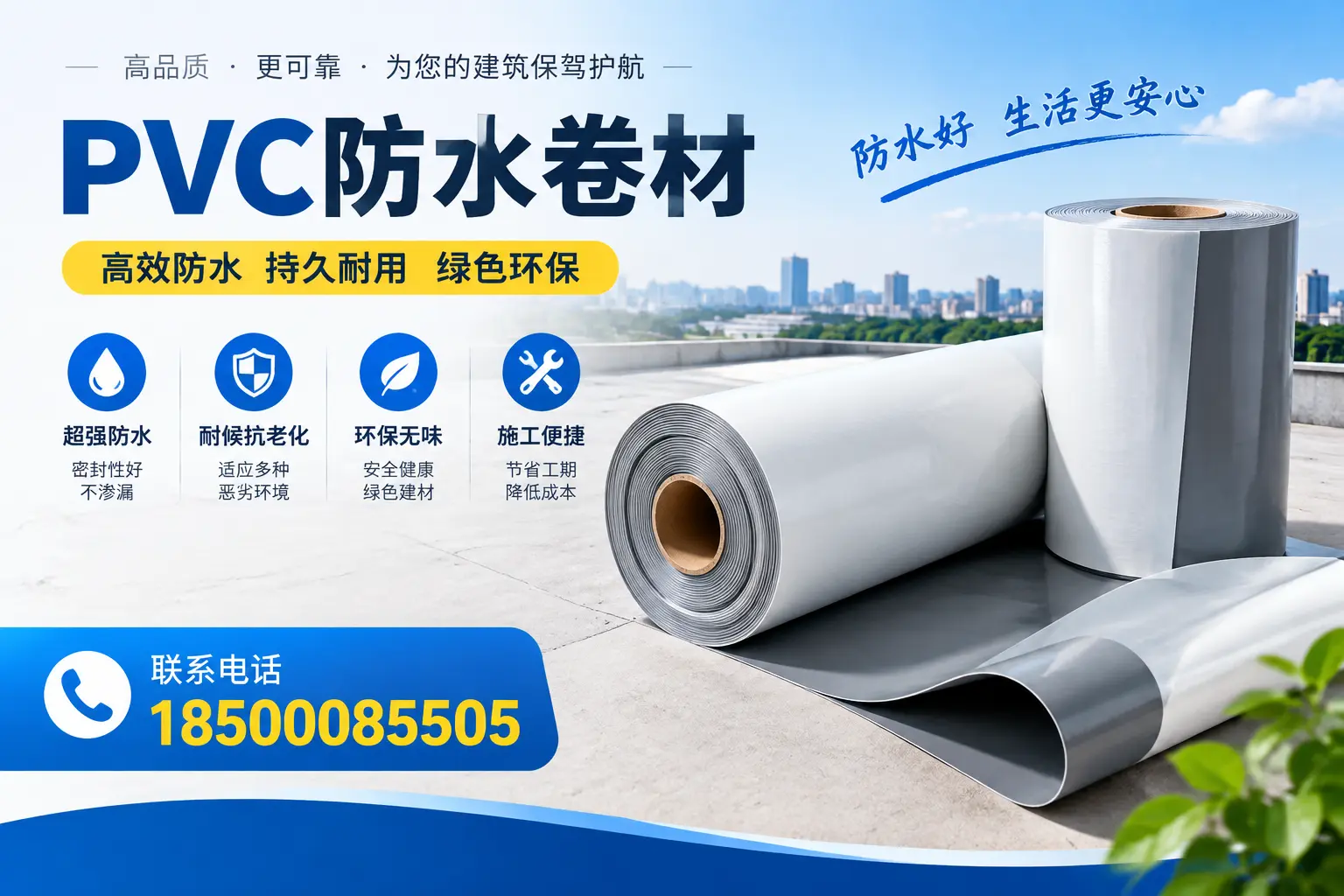 如何选择合适的PVC防水卷材？定西市场的实用指南