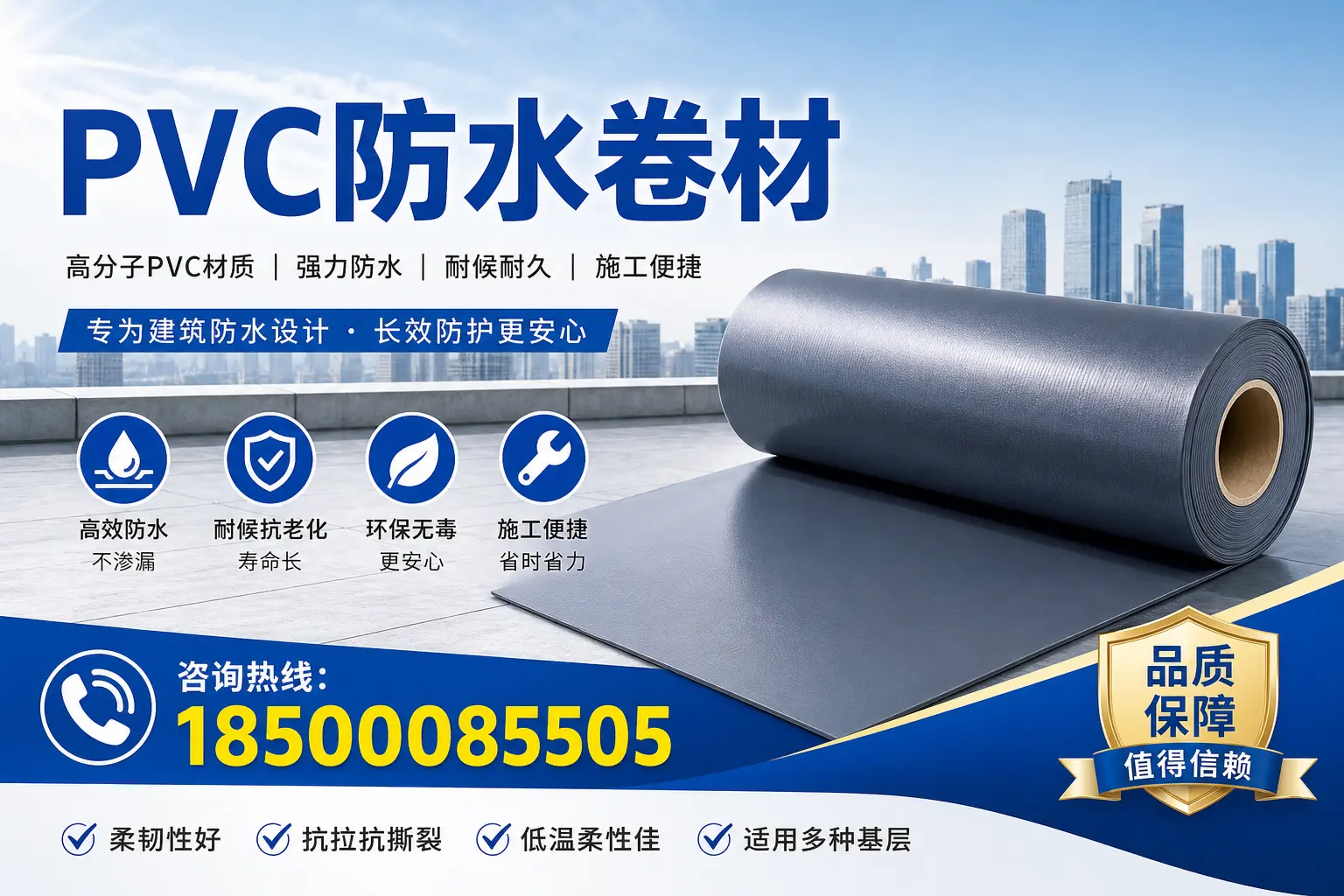 探索不同品牌PVC防水卷材的性能比较，适合定西的选择