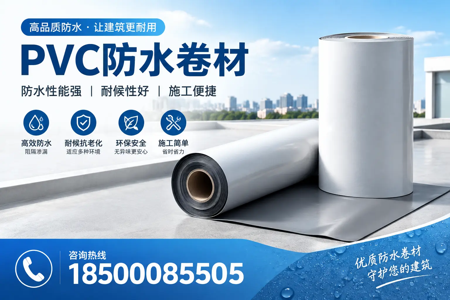 PVC防水卷材的维护保养秘籍，保障定西客户的投资