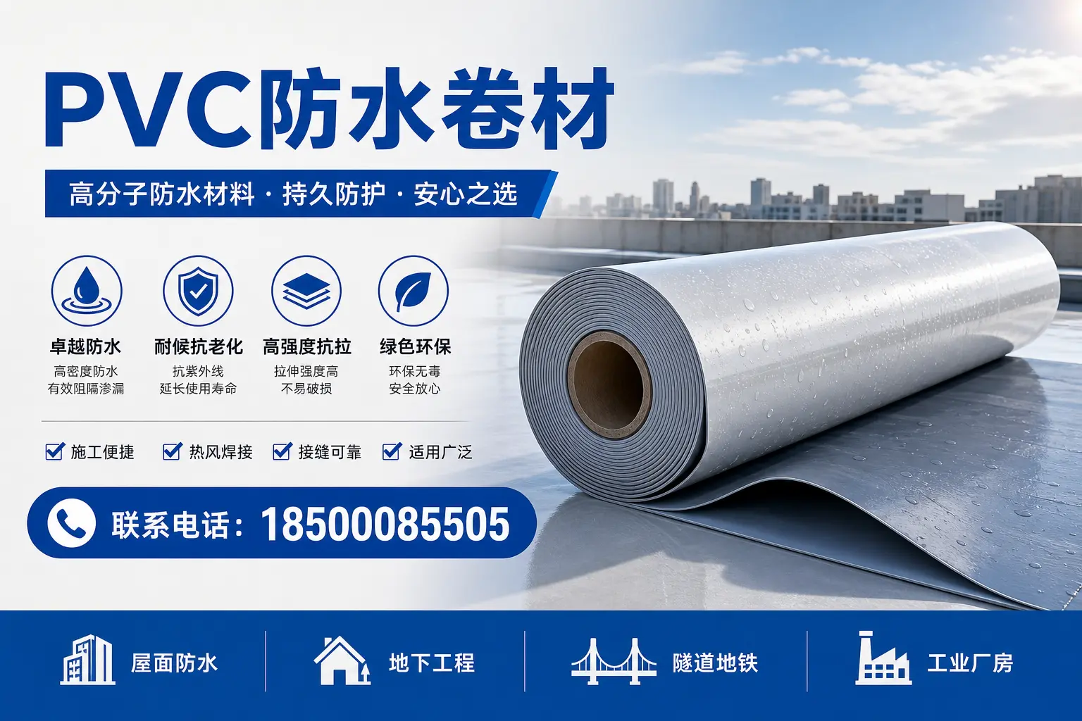 PVC防水卷材的常见误区,定西消费者如何避免?