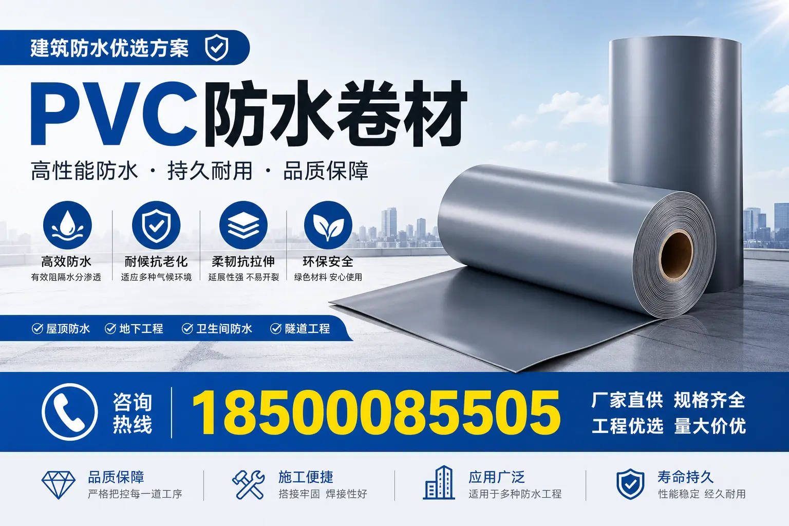 PVC防水卷材的使用寿命与维护方法,定西消费者指南