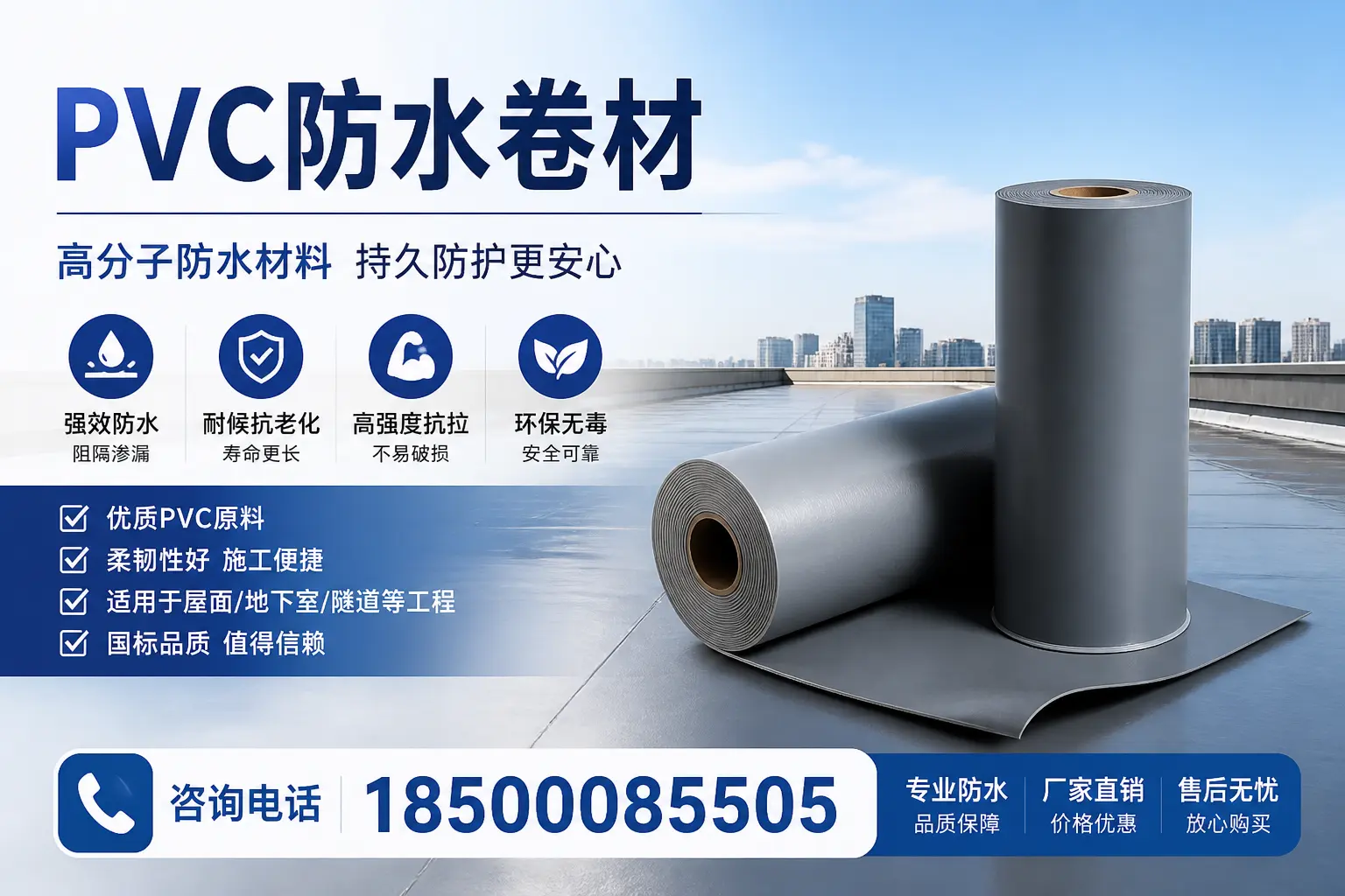 在定西使用PVC防水卷材的常见问题及解决方案