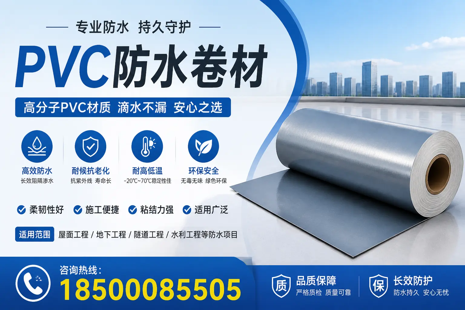 PVC防水卷材在建筑中的重要性，定西开发商必读