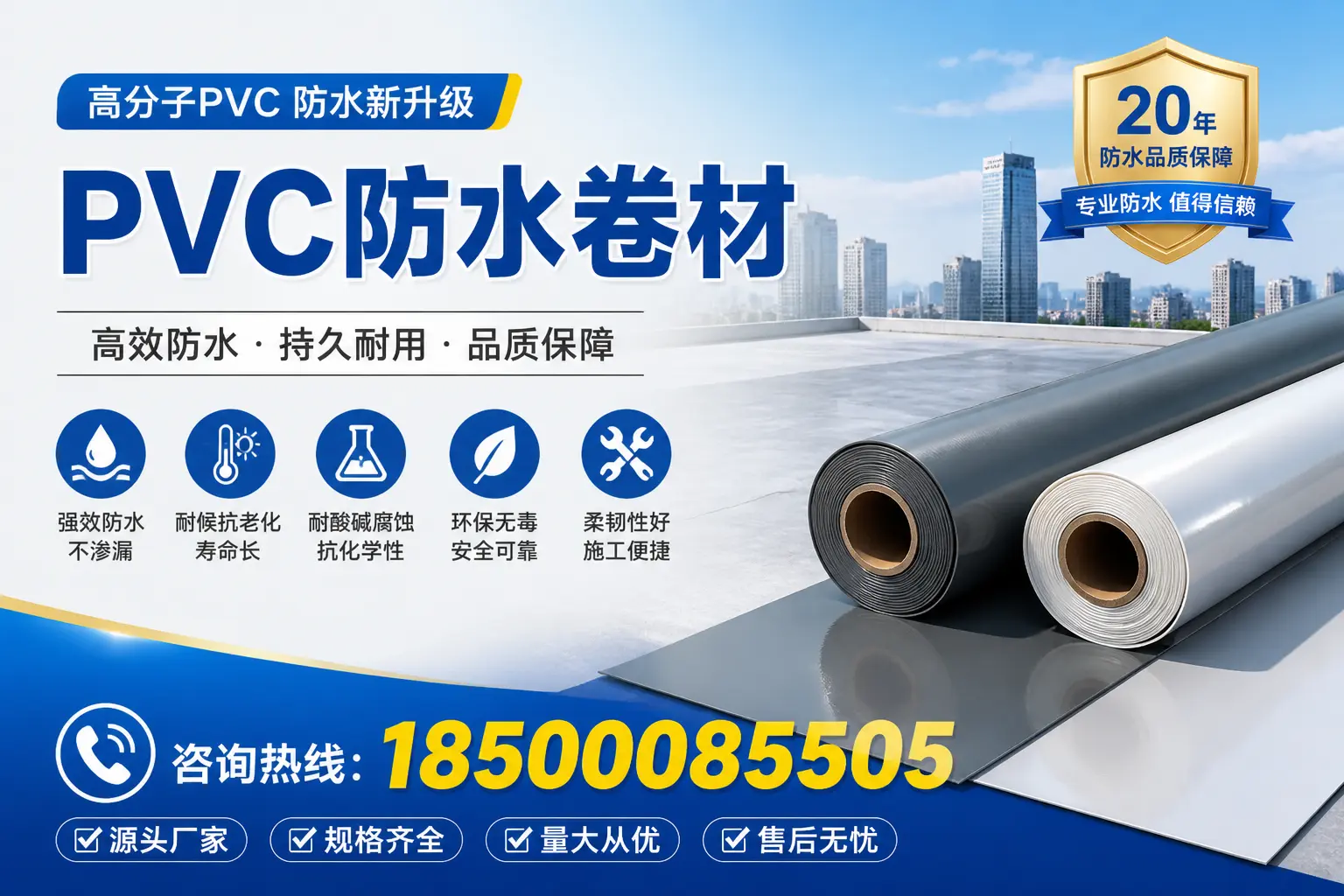 pvc防水卷材的优缺点分析，适合定西的项目