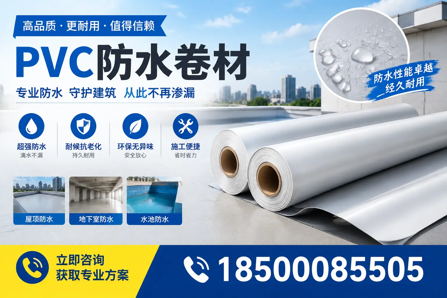 PVC防水卷材在建筑中的重要性与应用实例定西