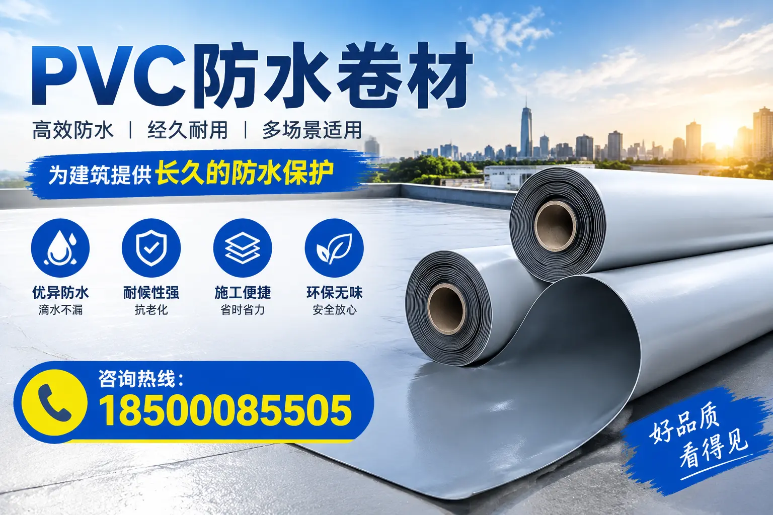 定西pvc防水卷材的价格趋势及影响因素